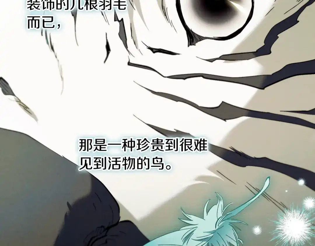 《吞石榴的蛇》第43话 花心思 第165页