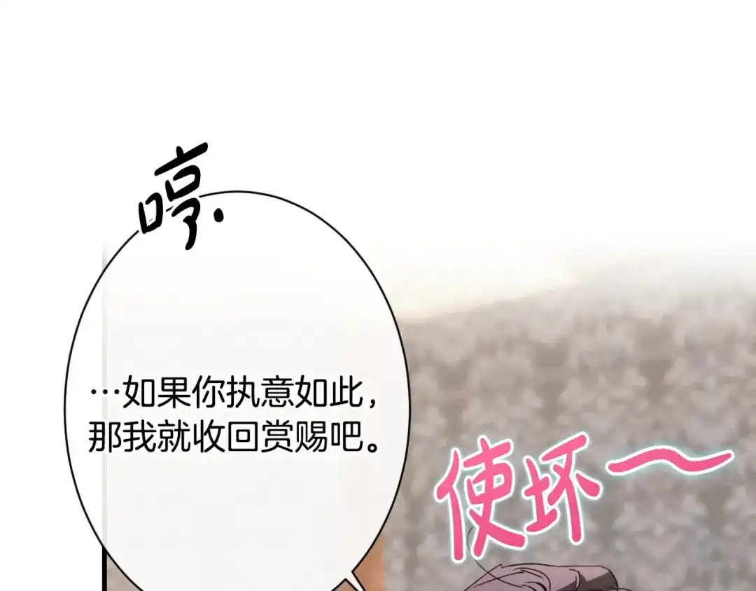 《吞石榴的蛇》第43话 花心思 第193页