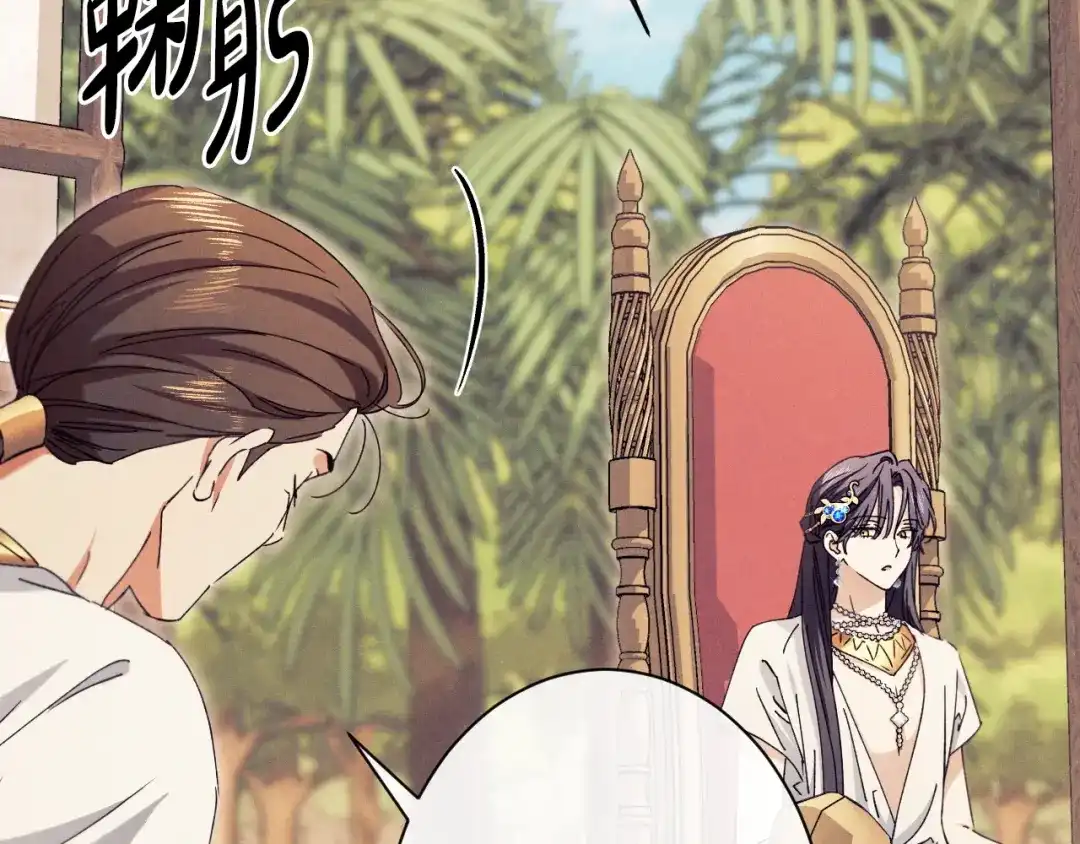 《吞石榴的蛇》第43话 花心思 第97页