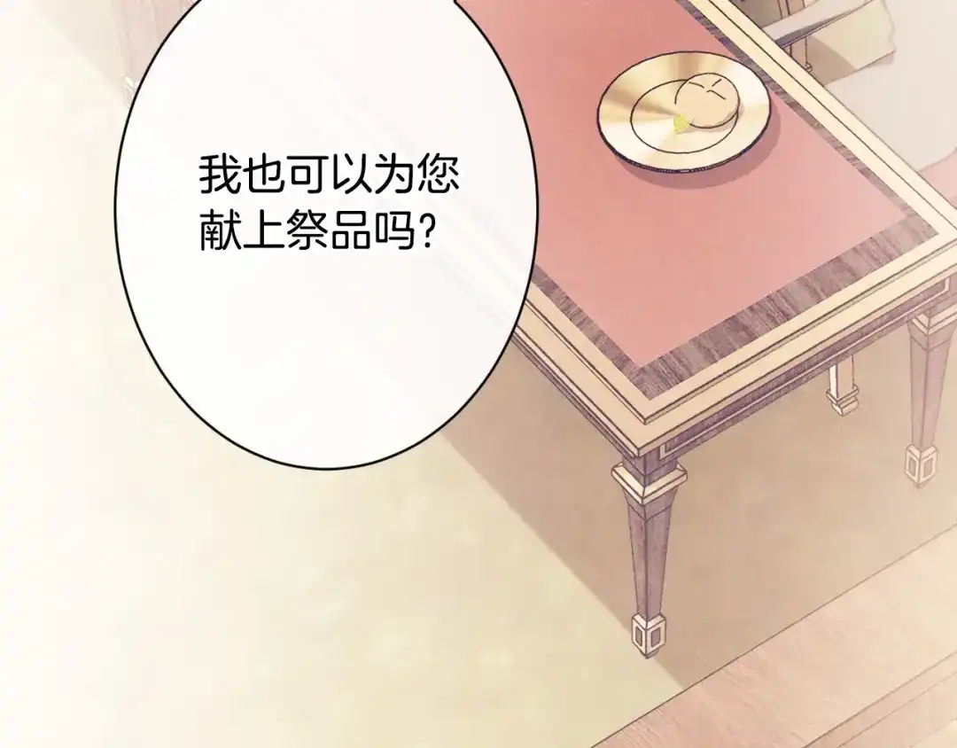 《吞石榴的蛇》第43话 花心思 第133页