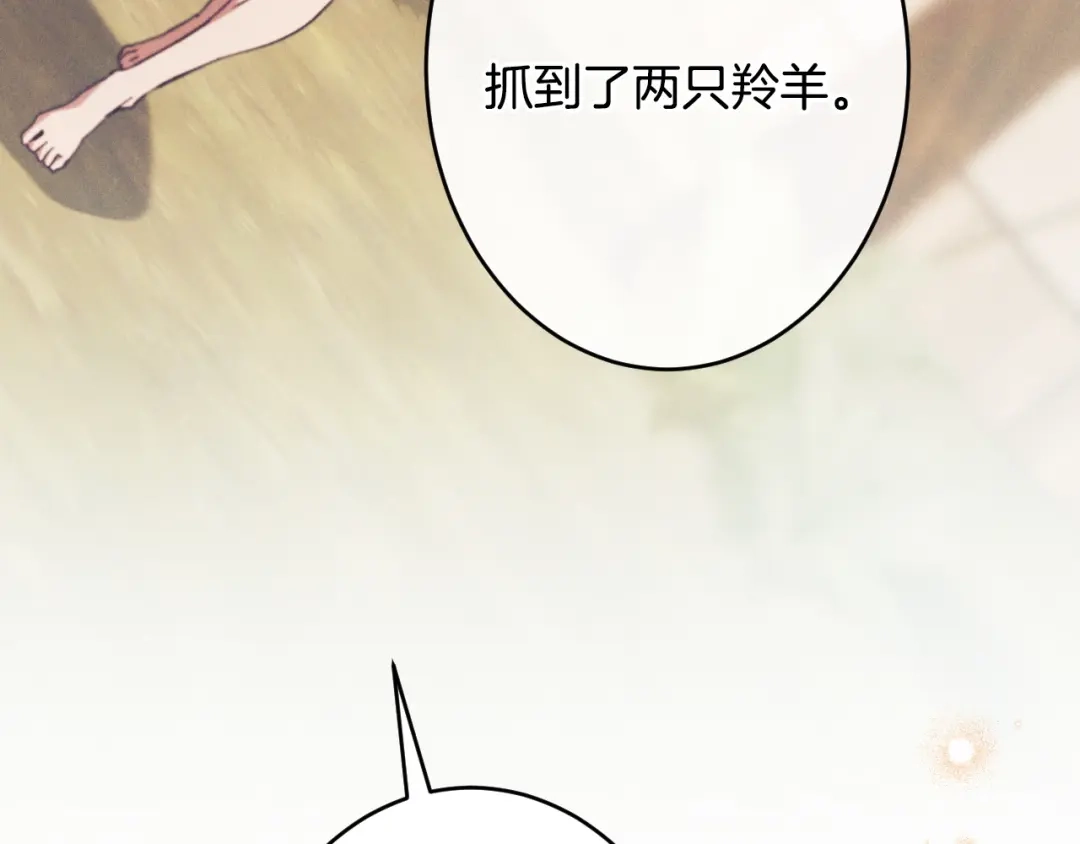 《吞石榴的蛇》第43话 花心思 第115页