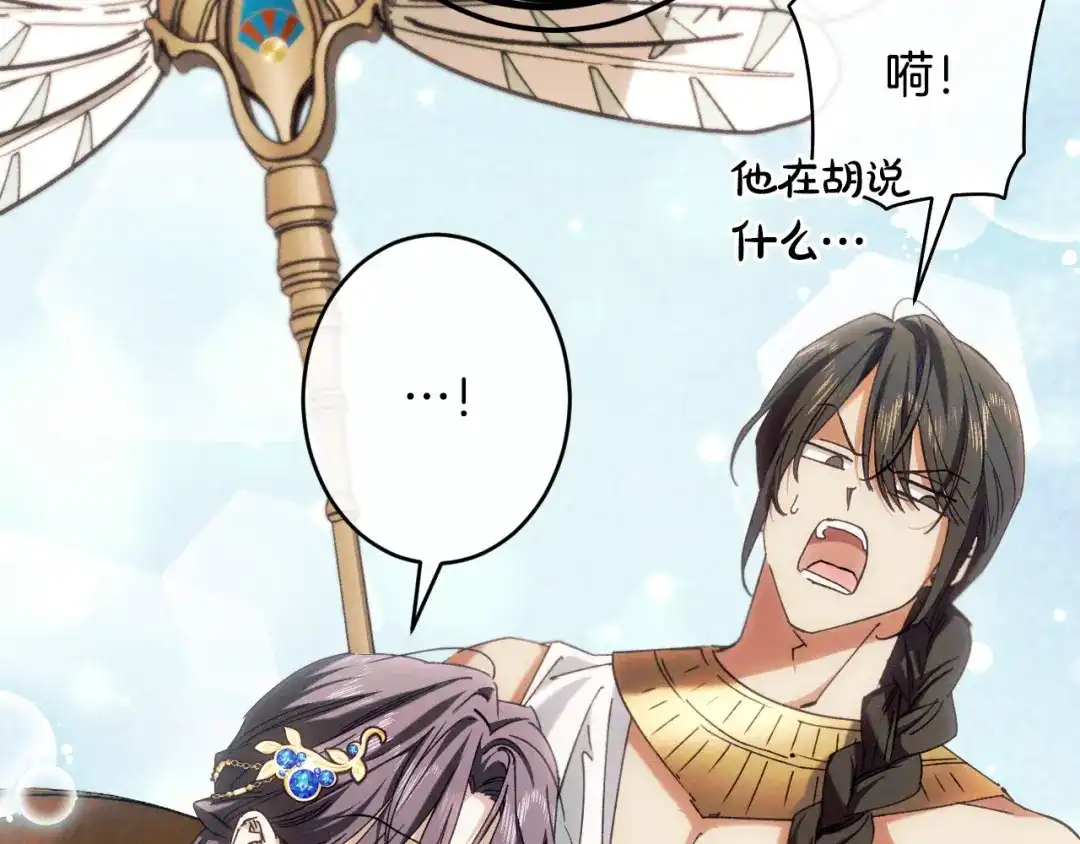 《吞石榴的蛇》第43话 花心思 第201页