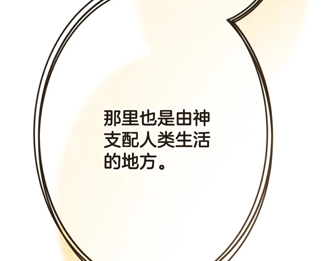 《吞石榴的蛇》第43话 花心思 第262页