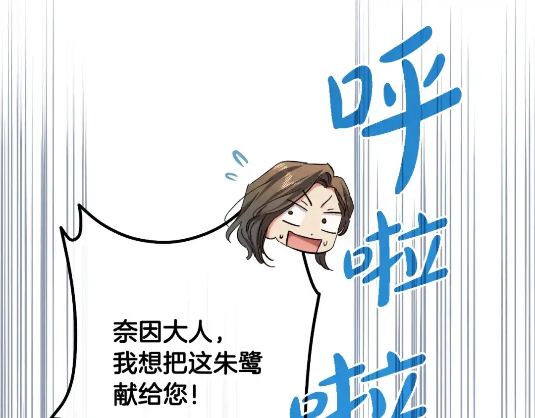 《吞石榴的蛇》第43话 花心思 第123页