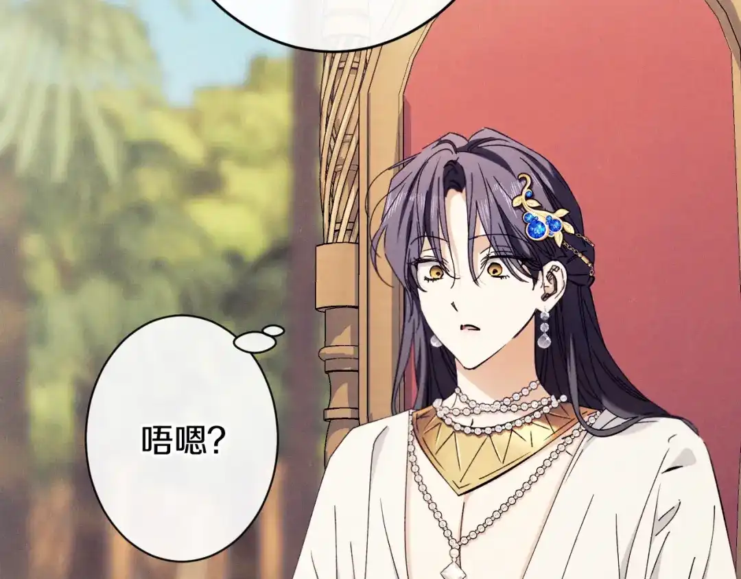 《吞石榴的蛇》第43话 花心思 第118页