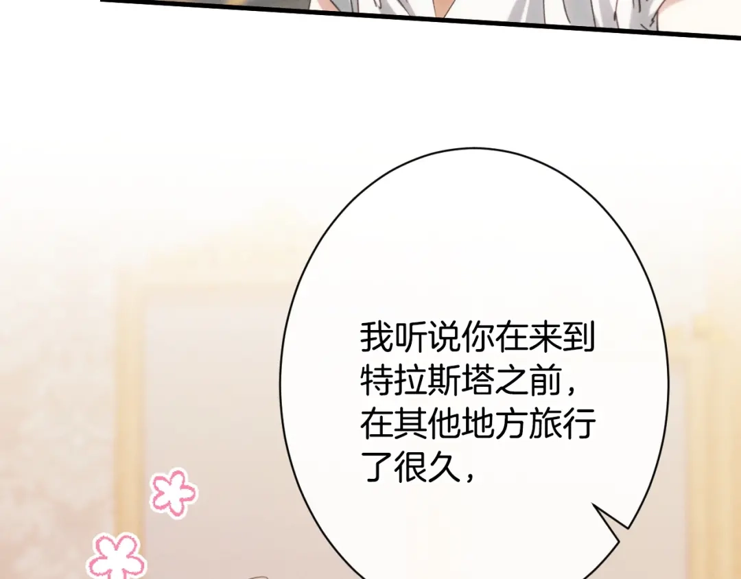 《吞石榴的蛇》第43话 花心思 第195页