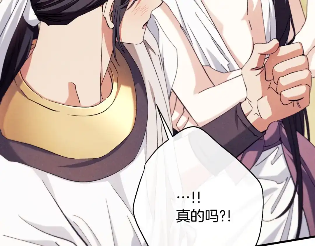 《吞石榴的蛇》第43话 花心思 第64页