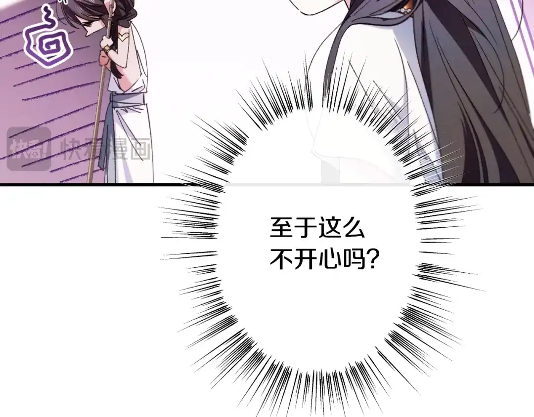 《吞石榴的蛇》第43话 花心思 第174页