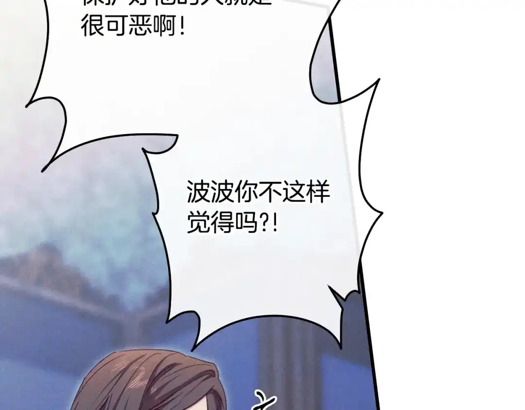 《吞石榴的蛇》第43话 花心思 第27页