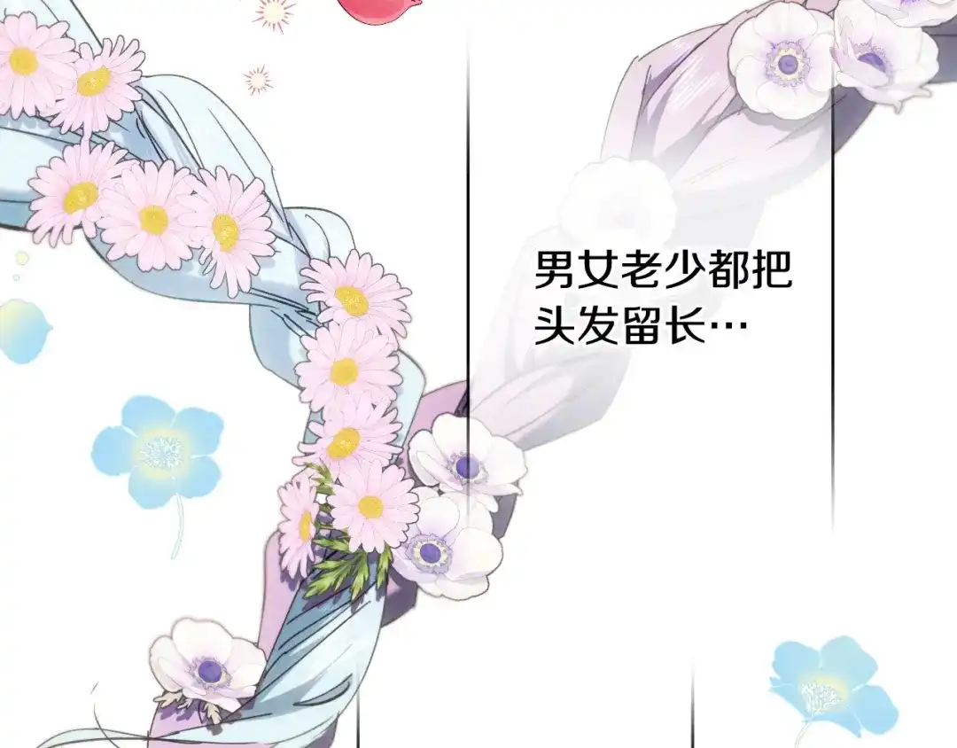 《吞石榴的蛇》第43话 花心思 第238页