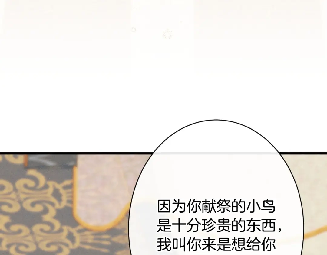 《吞石榴的蛇》第43话 花心思 第187页