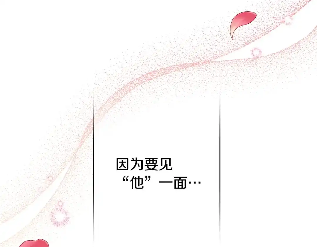 《吞石榴的蛇》第43话 花心思 第83页
