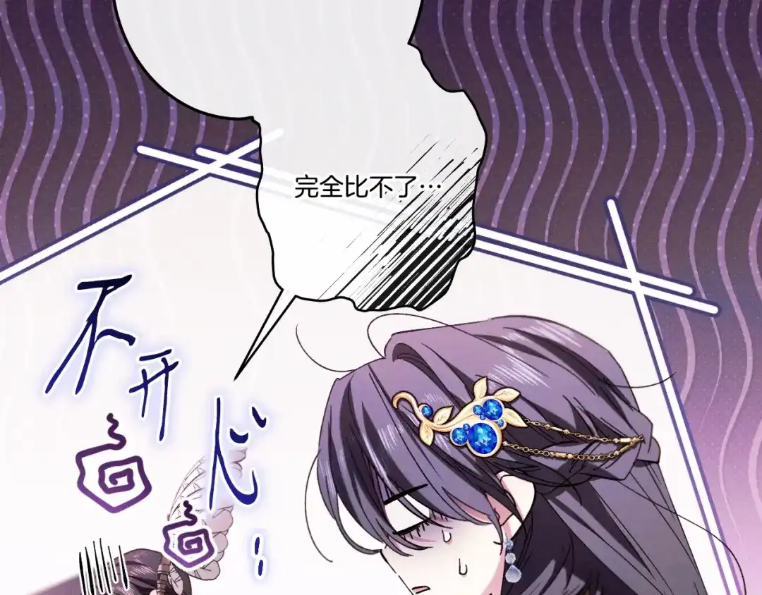 《吞石榴的蛇》第43话 花心思 第173页