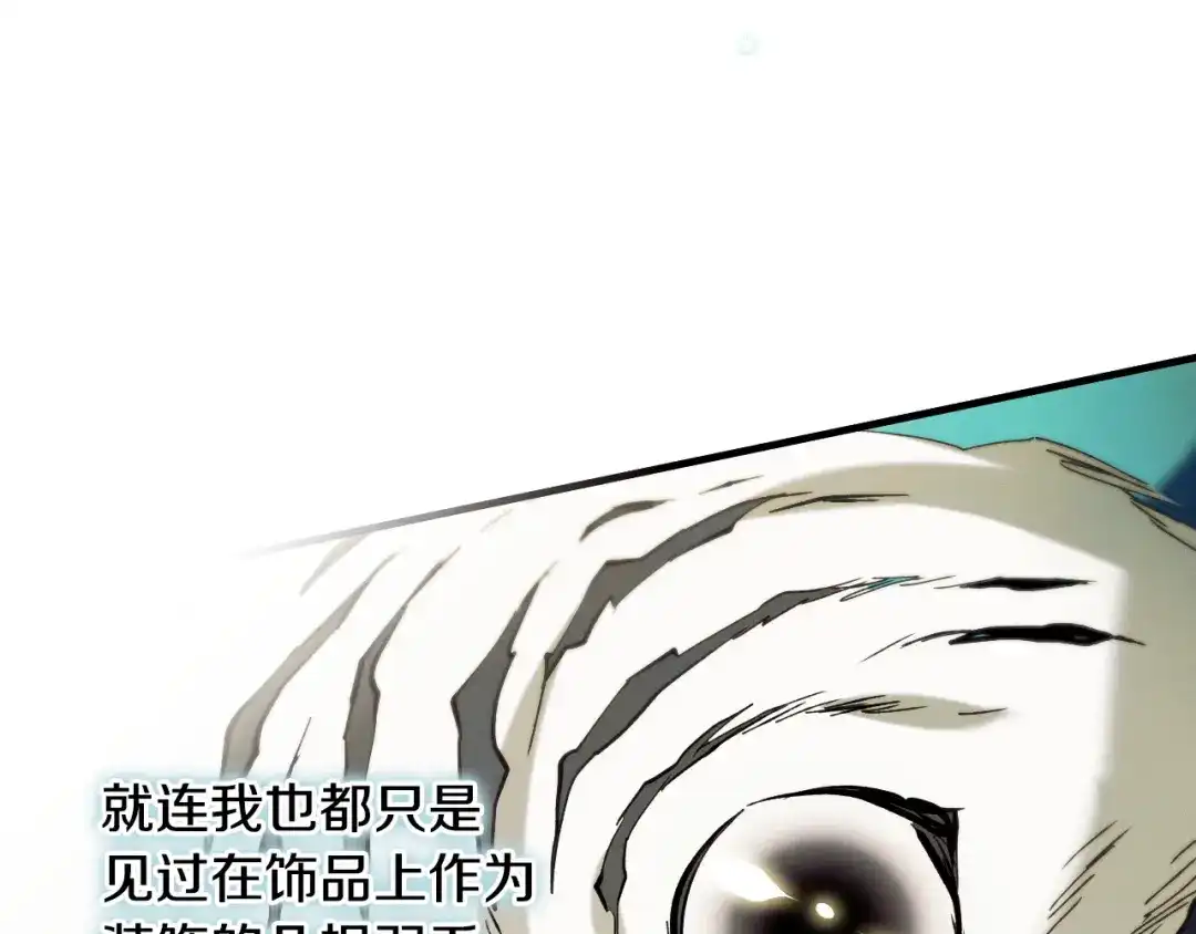 《吞石榴的蛇》第43话 花心思 第164页