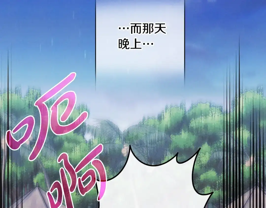 《吞石榴的蛇》第43话 花心思 第15页
