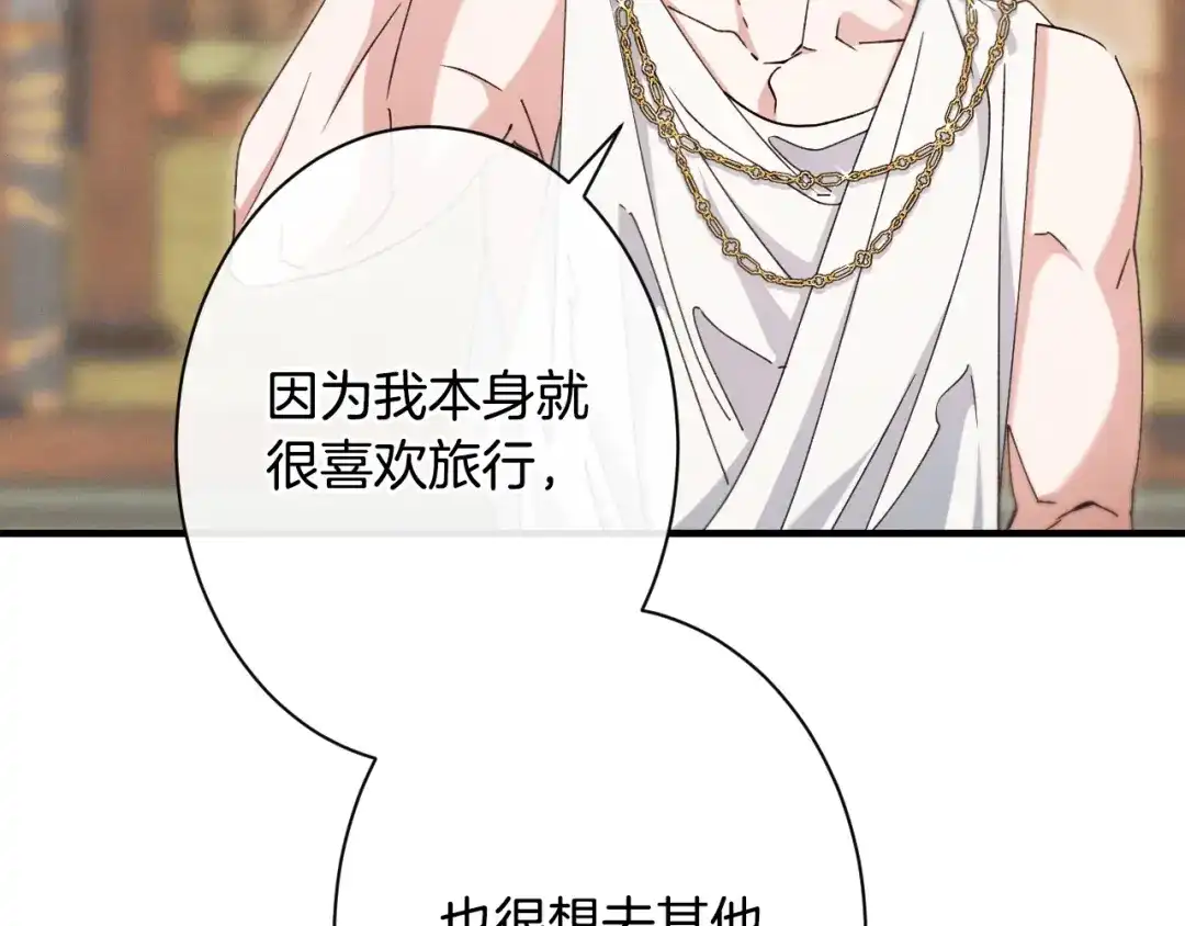 《吞石榴的蛇》第43话 花心思 第223页