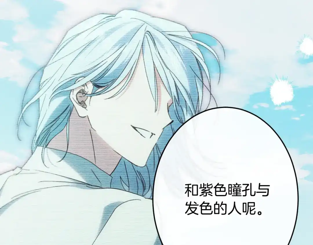 《吞石榴的蛇》第43话 花心思 第235页