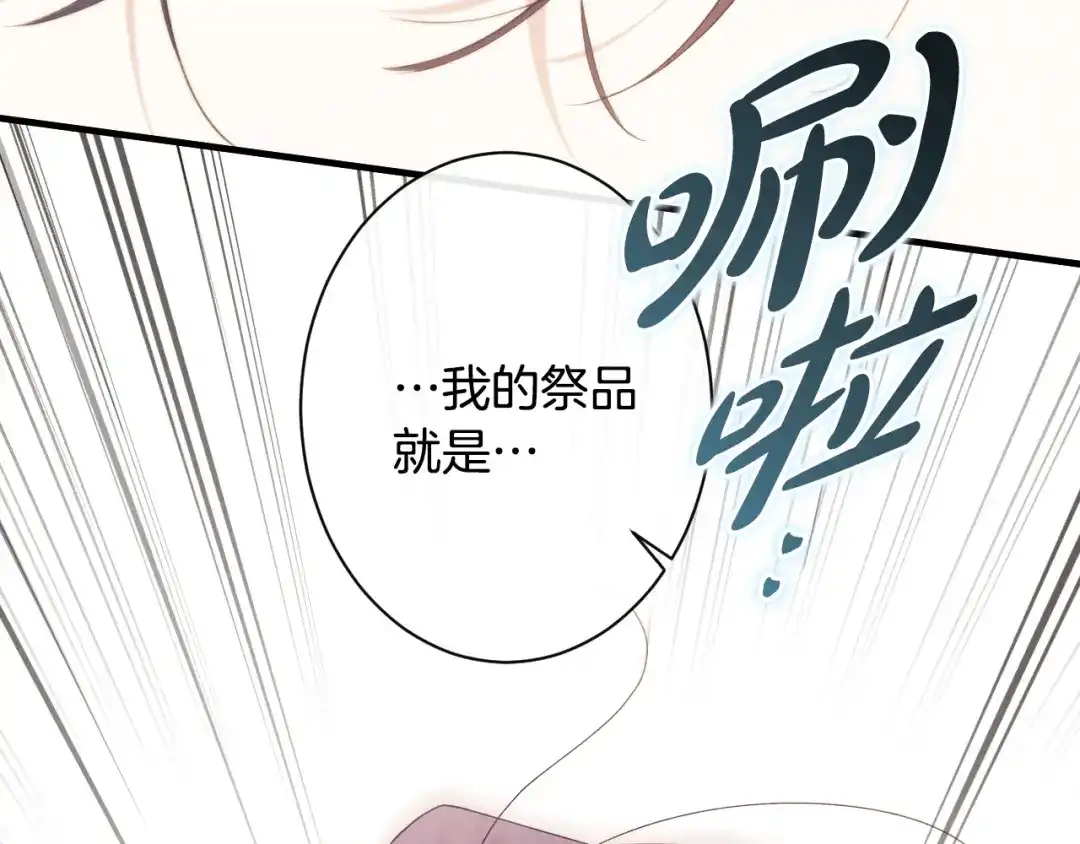 《吞石榴的蛇》第43话 花心思 第144页