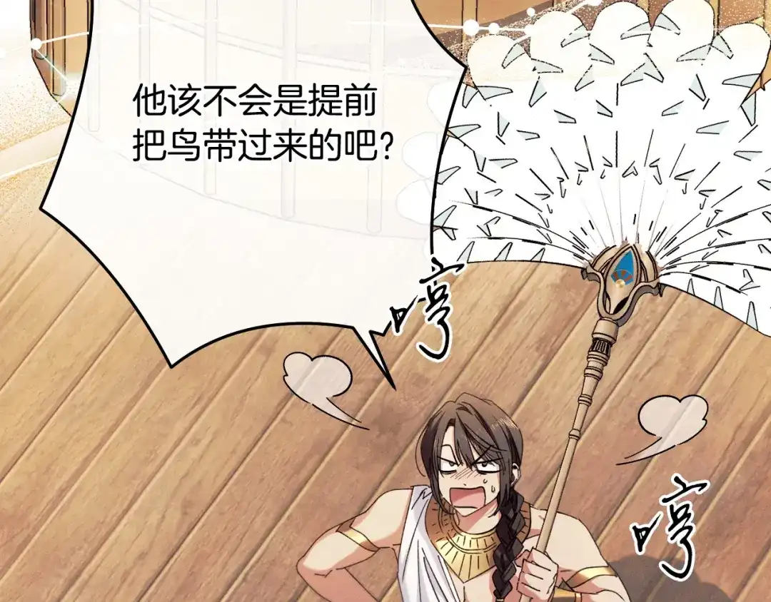 《吞石榴的蛇》第43话 花心思 第160页