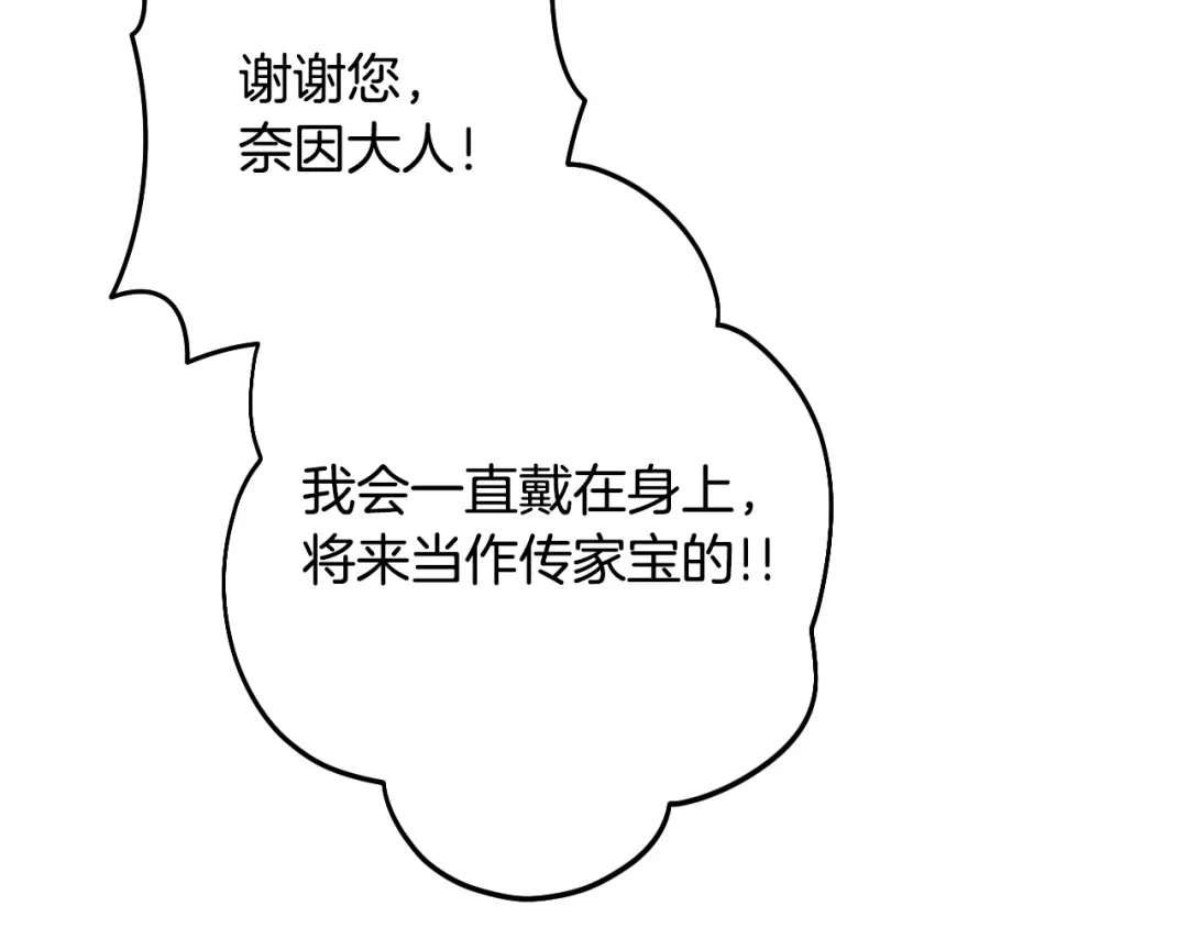 《吞石榴的蛇》第43话 花心思 第66页