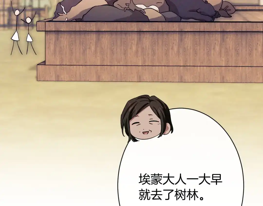 《吞石榴的蛇》第43话 花心思 第74页