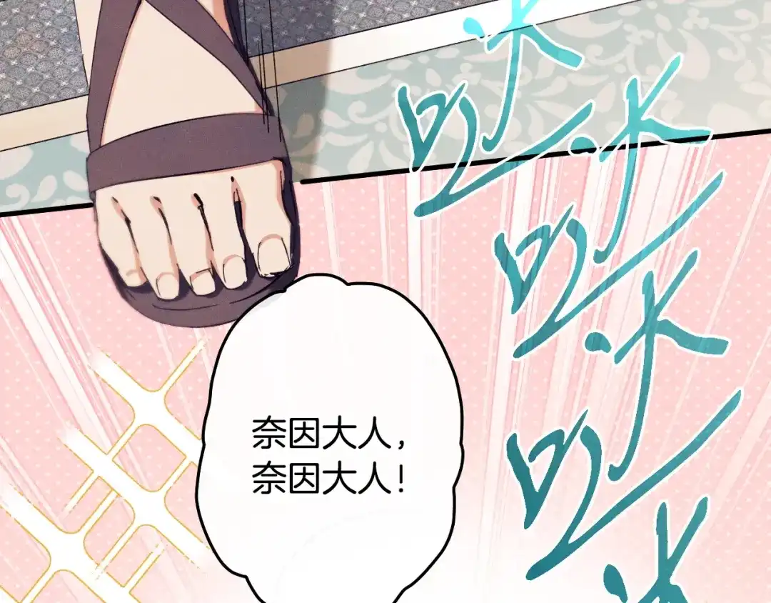 《吞石榴的蛇》第43话 花心思 第45页
