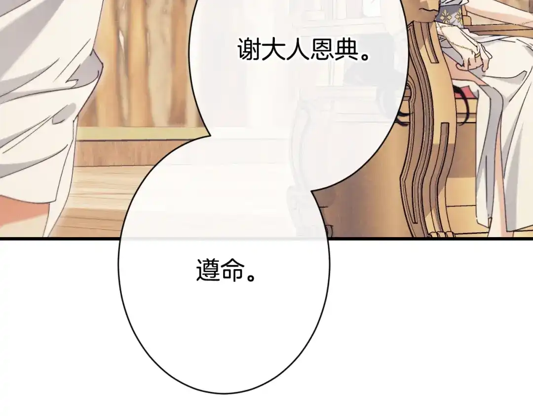 《吞石榴的蛇》第43话 花心思 第98页