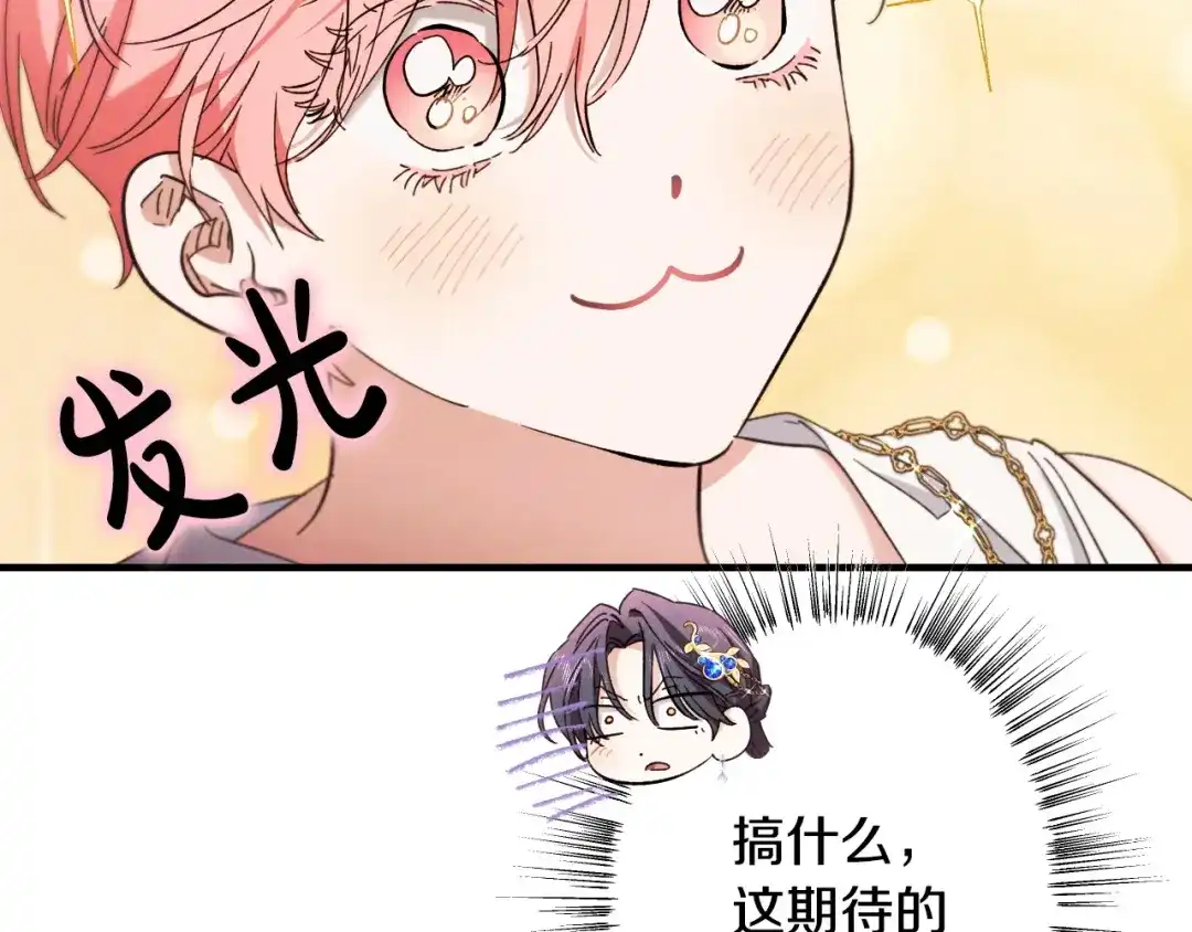 《吞石榴的蛇》第43话 花心思 第191页