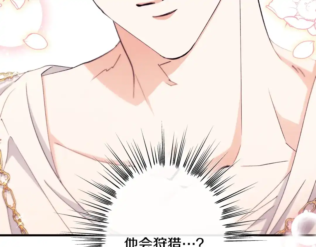 《吞石榴的蛇》第43话 花心思 第136页