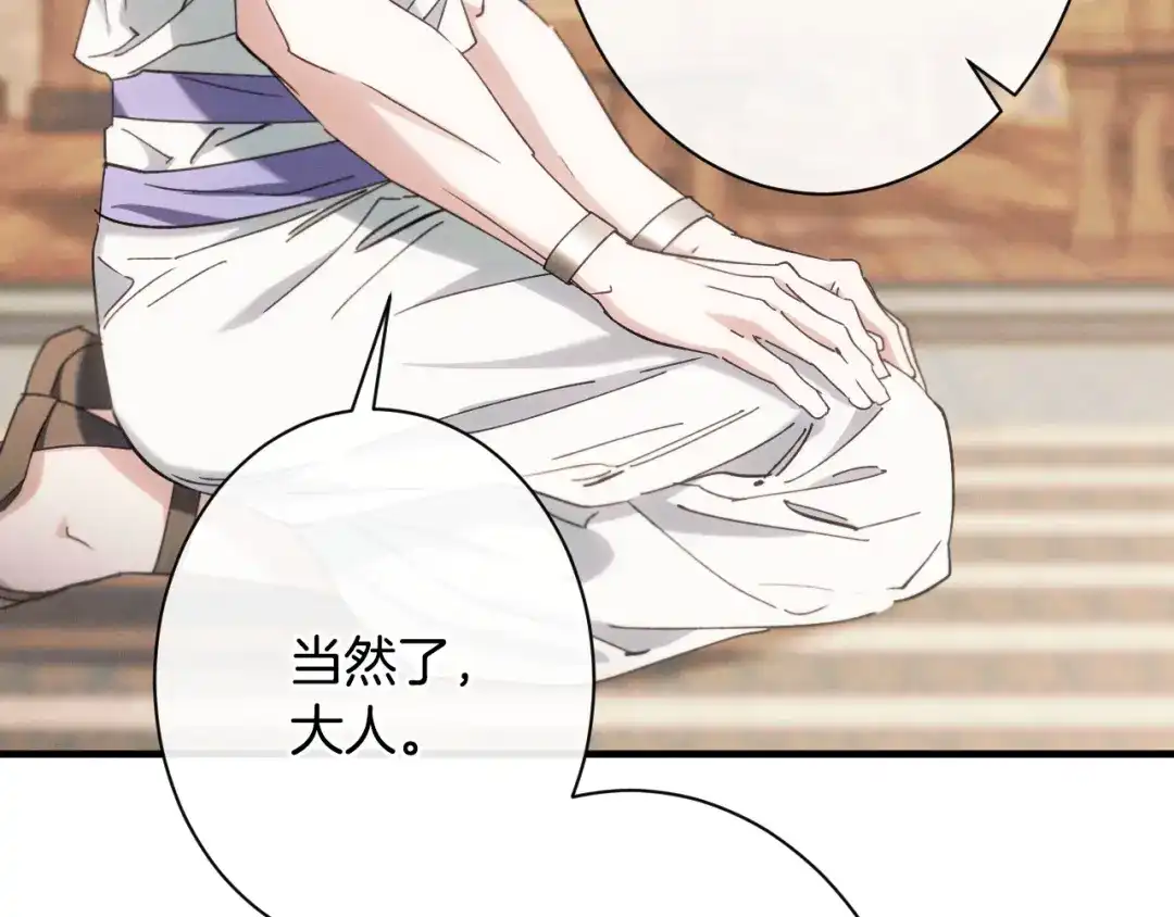 《吞石榴的蛇》第43话 花心思 第197页