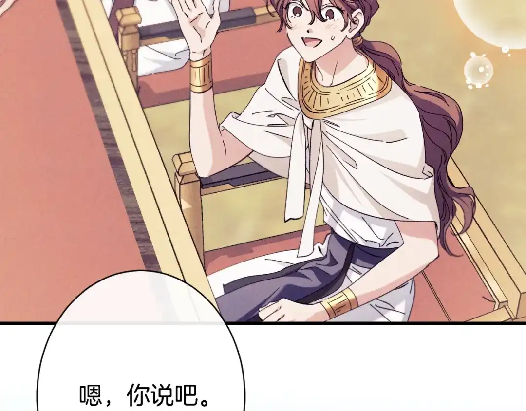 《吞石榴的蛇》第43话 花心思 第111页