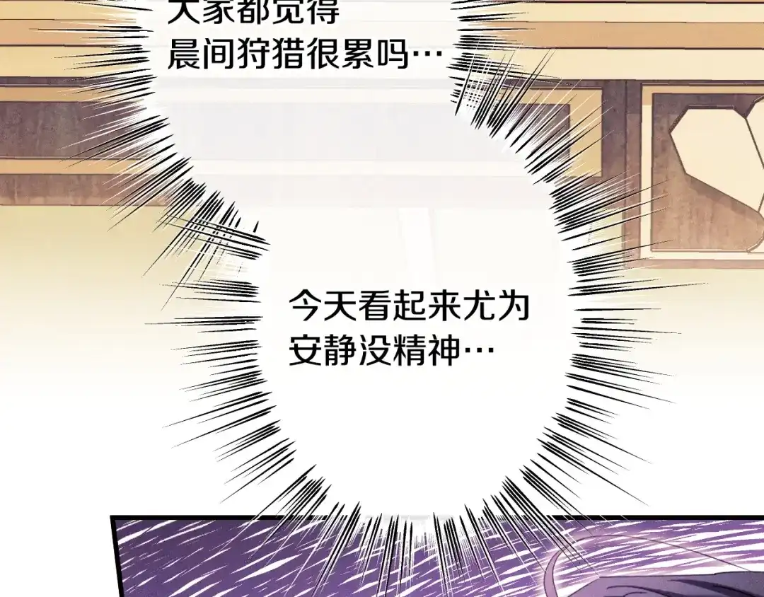 《吞石榴的蛇》第43话 花心思 第93页