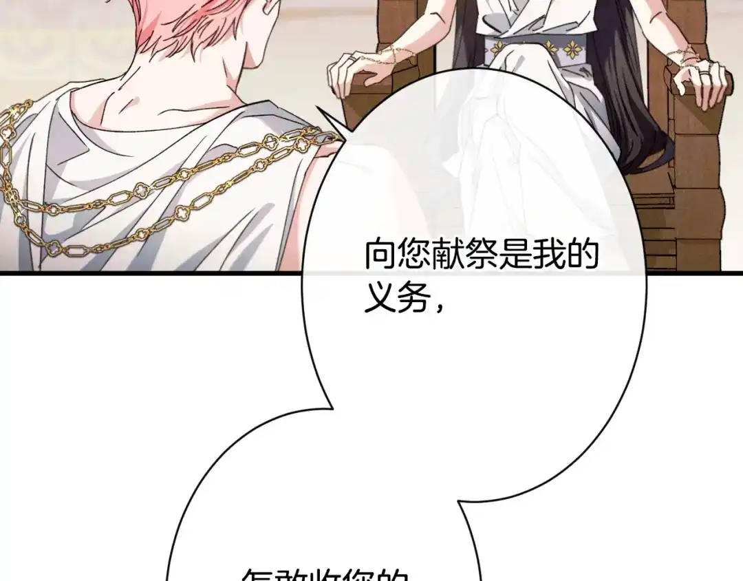 《吞石榴的蛇》第43话 花心思 第189页