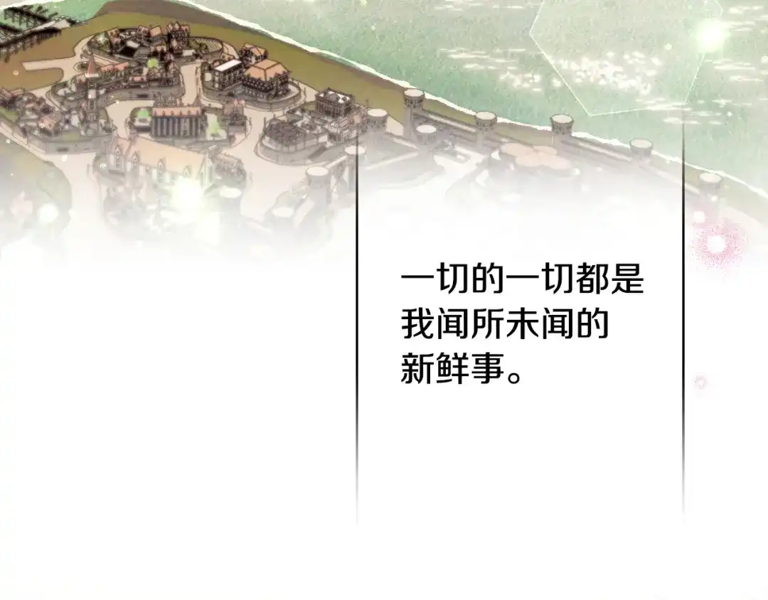 《吞石榴的蛇》第43话 花心思 第242页