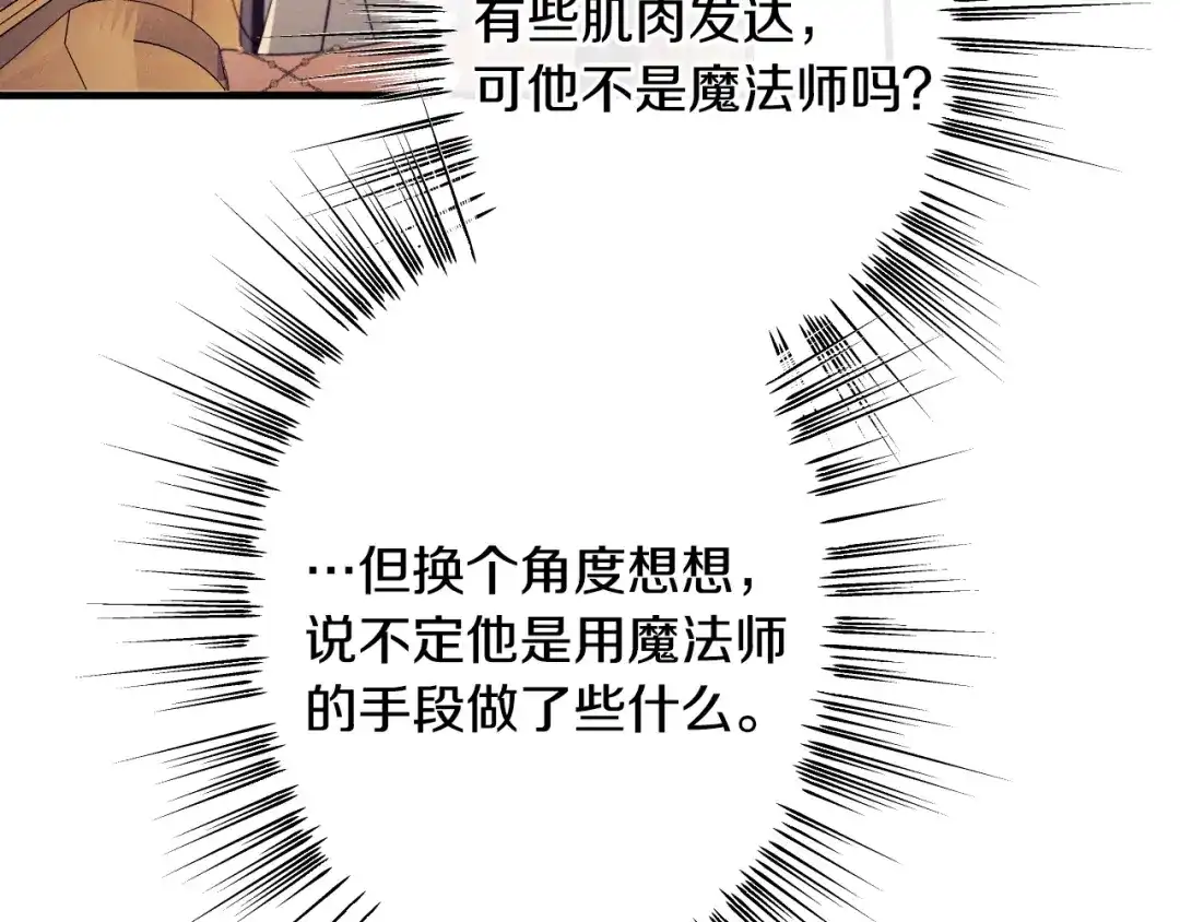 《吞石榴的蛇》第43话 花心思 第139页