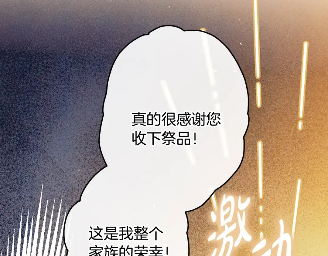 《吞石榴的蛇》第43话 花心思 第120页