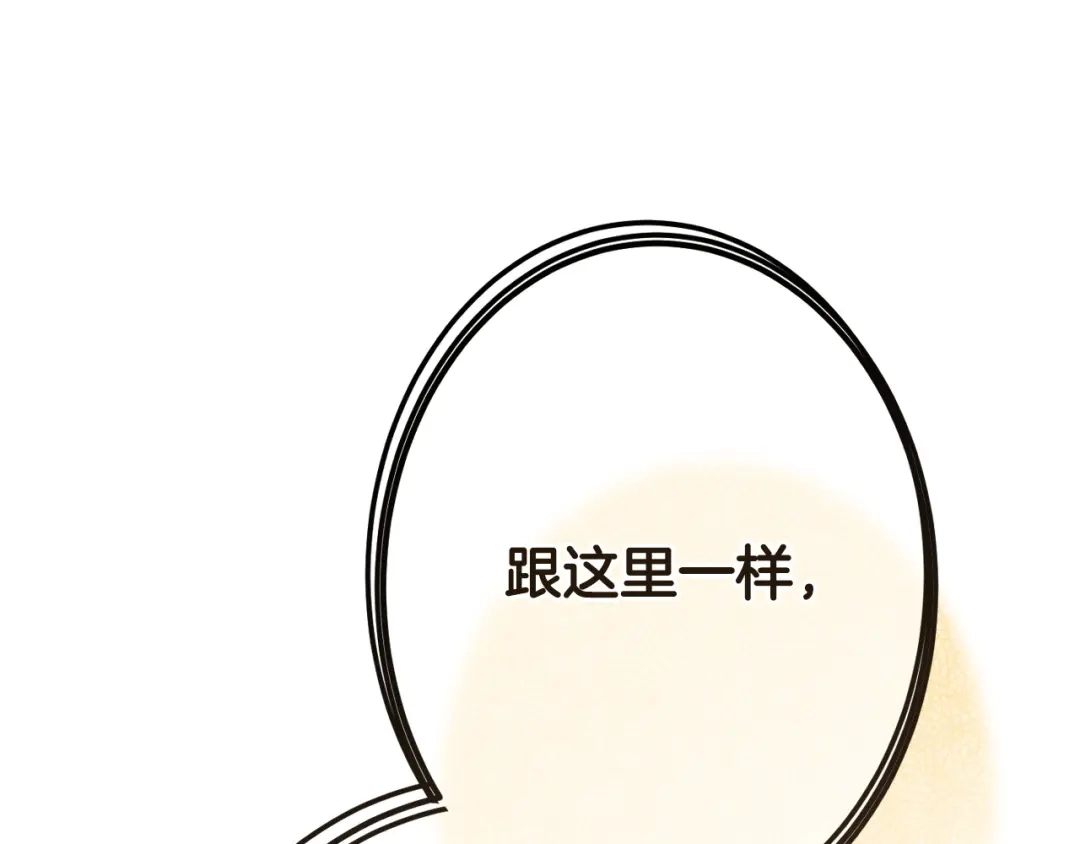 《吞石榴的蛇》第43话 花心思 第261页