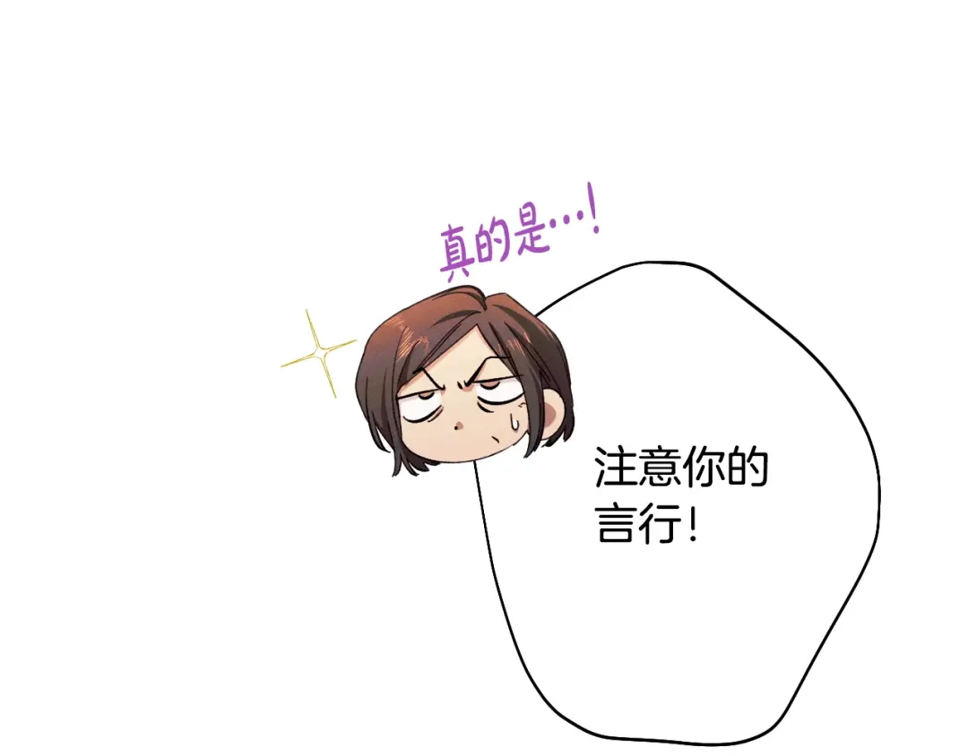 《吞石榴的蛇》第43话 花心思 第67页