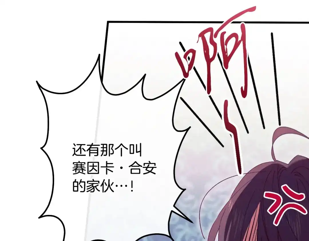 《吞石榴的蛇》第43话 花心思 第29页