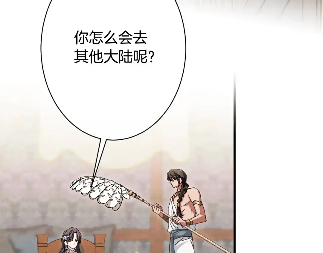 《吞石榴的蛇》第43话 花心思 第214页