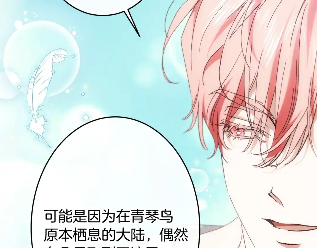《吞石榴的蛇》第43话 花心思 第205页
