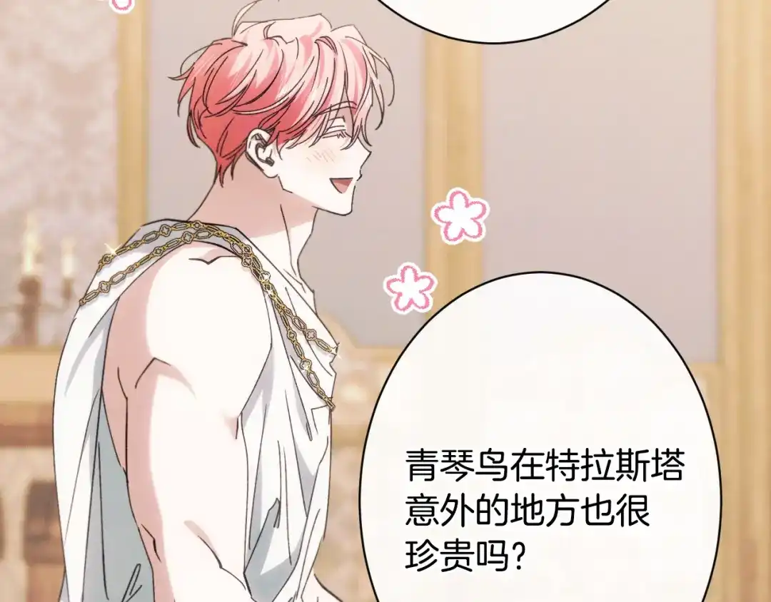 《吞石榴的蛇》第43话 花心思 第196页