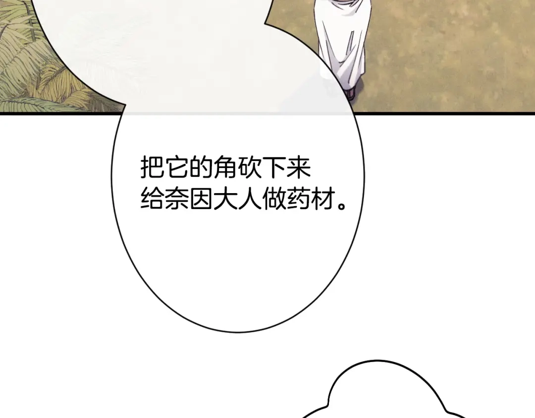 《吞石榴的蛇》第43话 花心思 第58页