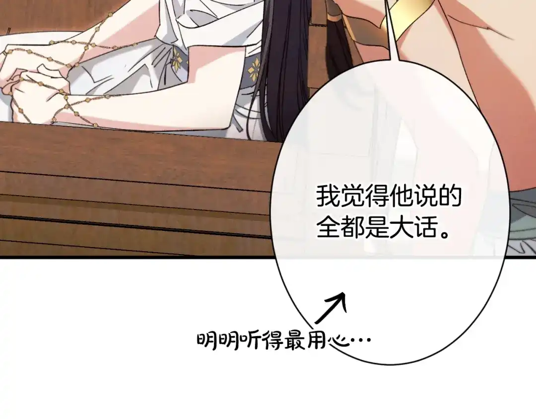 《吞石榴的蛇》第43话 花心思 第245页
