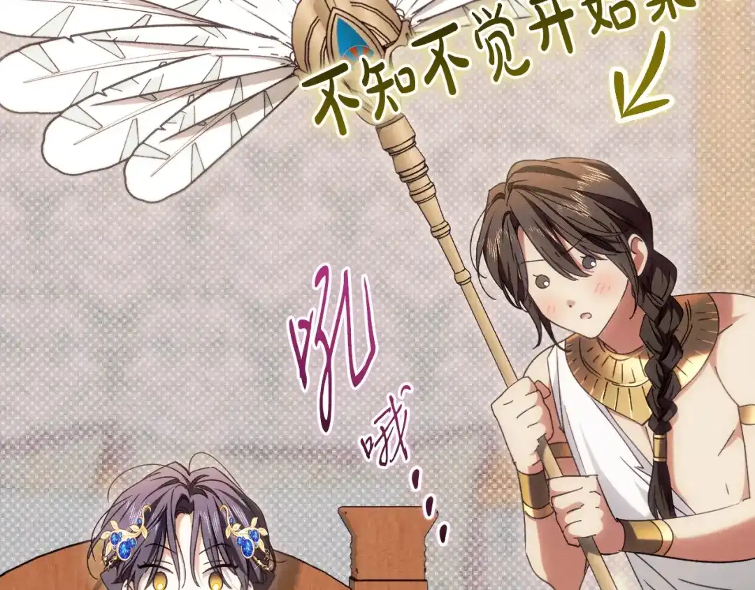 《吞石榴的蛇》第43话 花心思 第226页