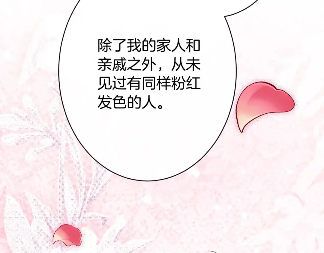 《吞石榴的蛇》第43话 花心思 第216页