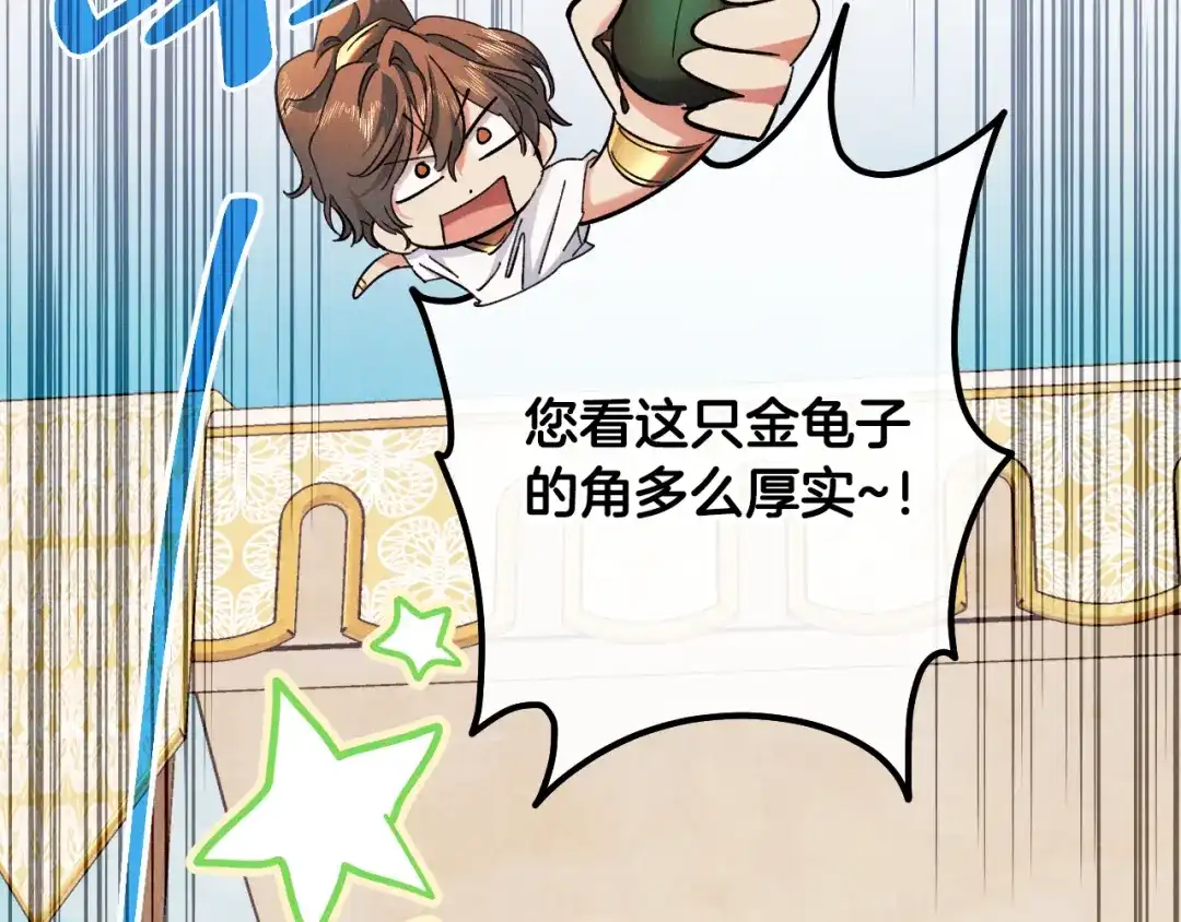《吞石榴的蛇》第43话 花心思 第125页