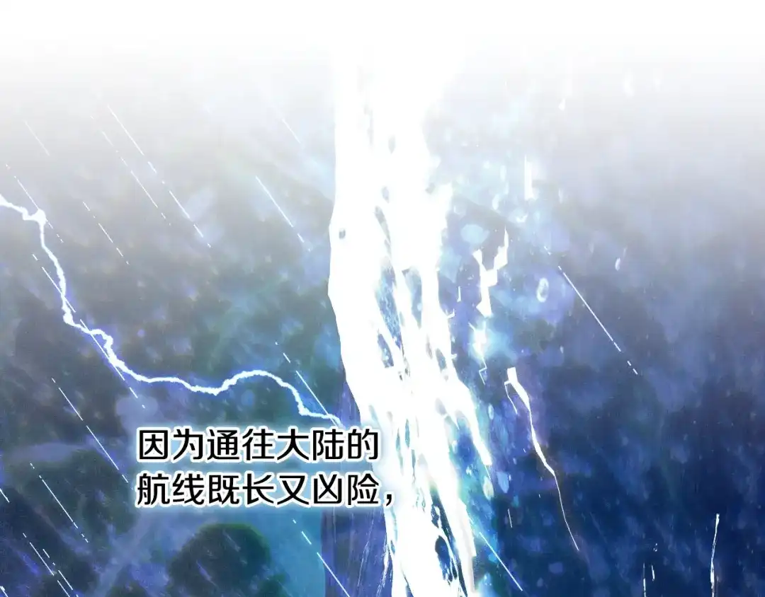 《吞石榴的蛇》第43话 花心思 第209页