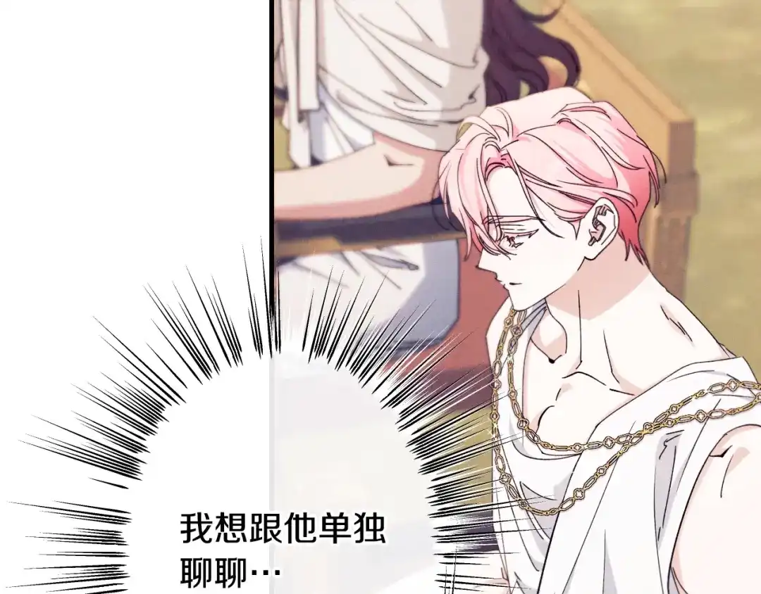 《吞石榴的蛇》第43话 花心思 第102页