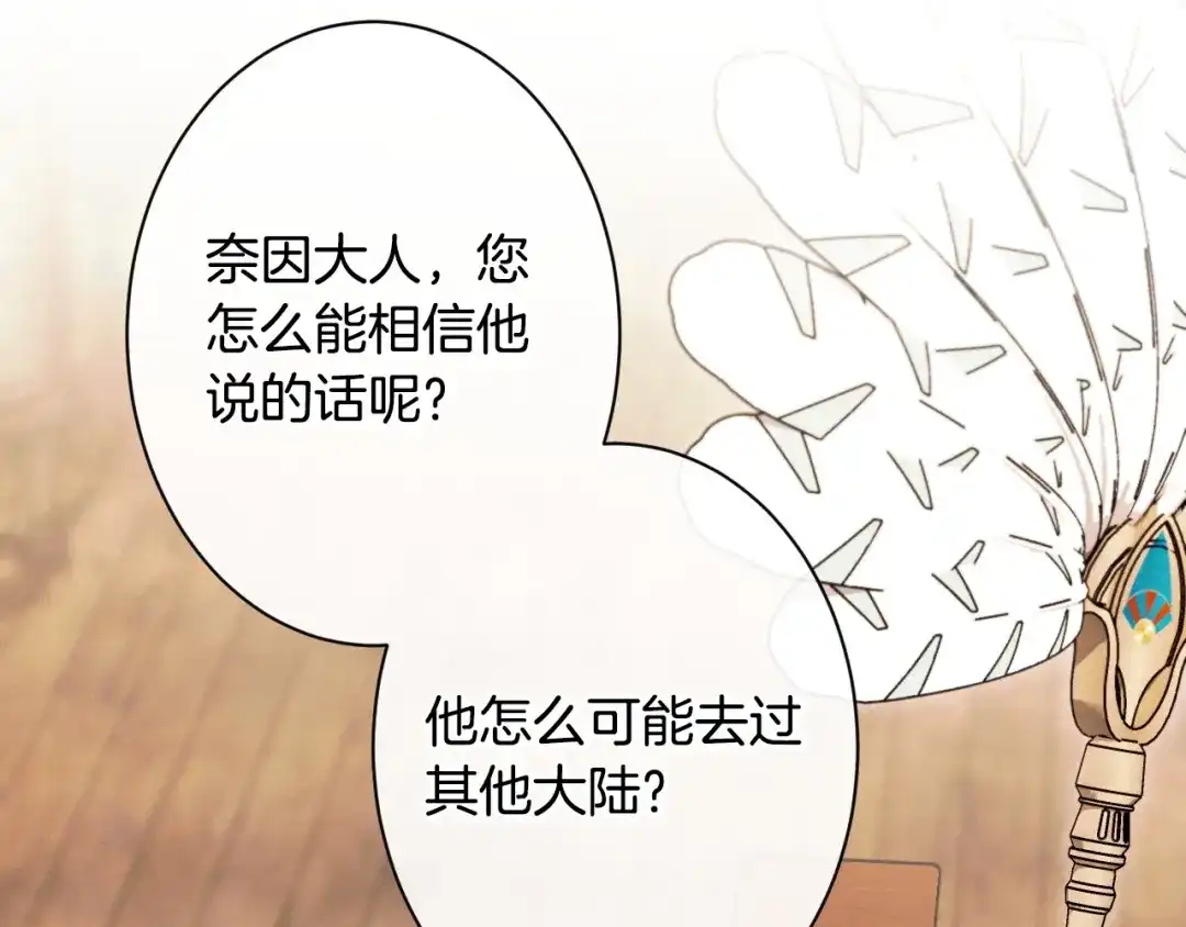 《吞石榴的蛇》第43话 花心思 第243页